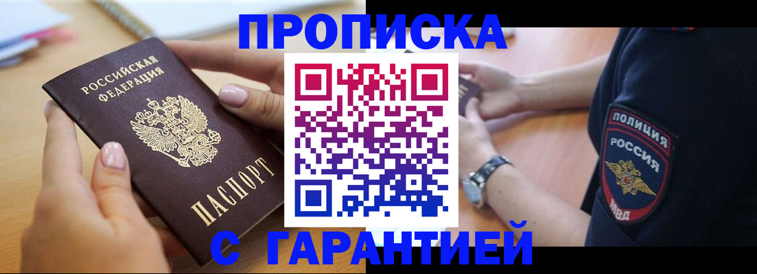 прописка ребенка в Выборге